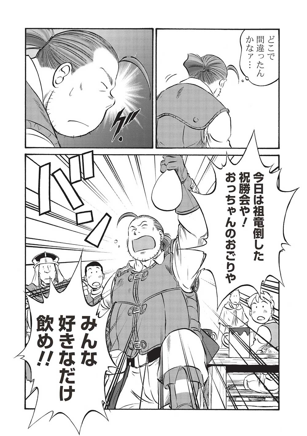 Occhan Boukensha no Senya Ichiya Chapter 14 10ページ