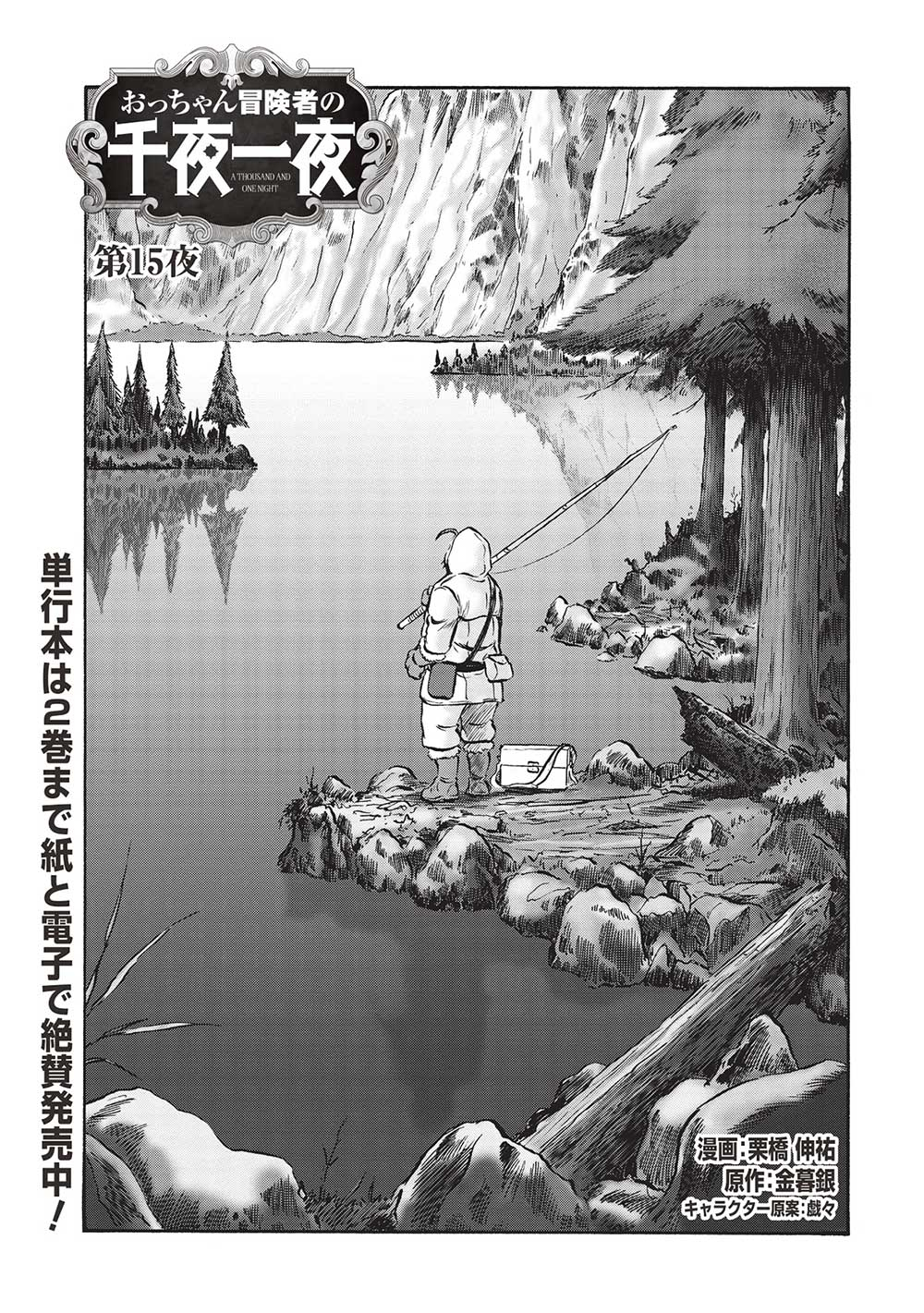 Occhan Boukensha no Senya Ichiya Chapter 15 1ページ