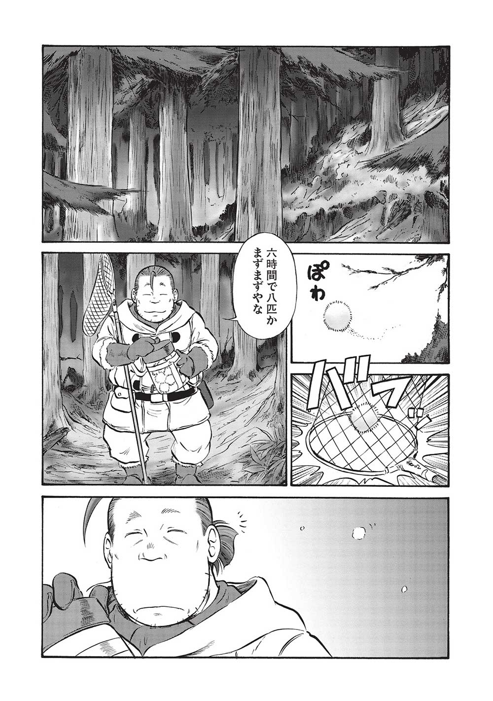 Occhan Boukensha no Senya Ichiya Chapter 15 2ページ