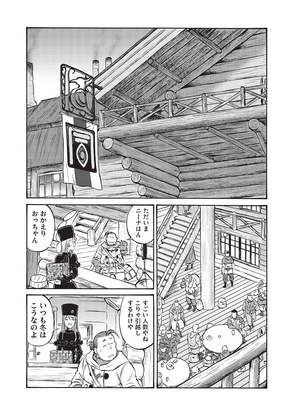 Occhan Boukensha no Senya Ichiya Chapter 15 11ページ