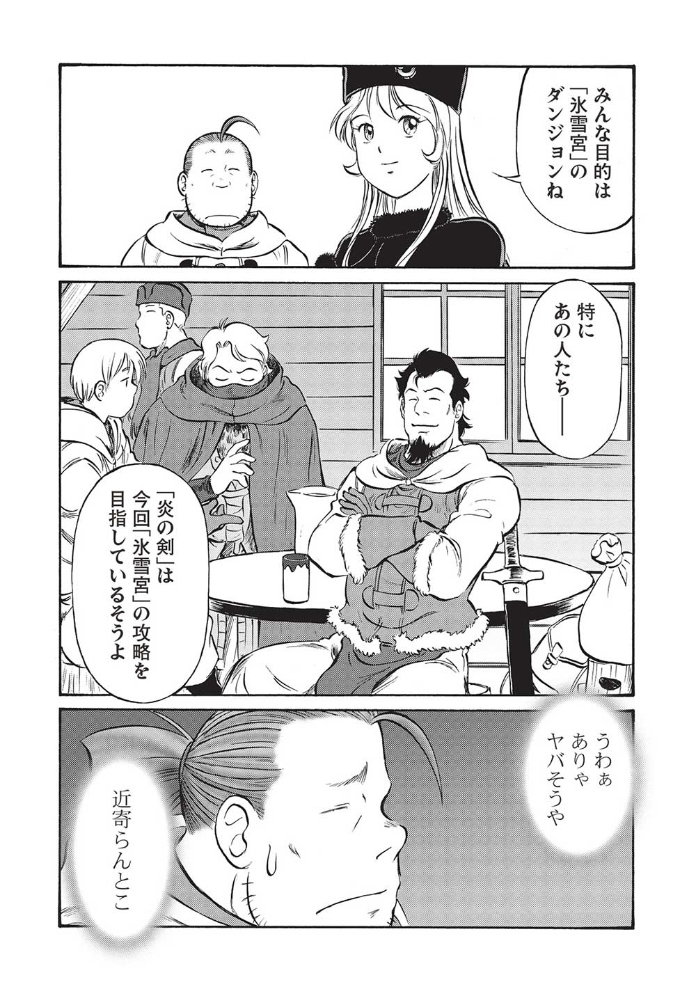 Occhan Boukensha no Senya Ichiya Chapter 15 12ページ