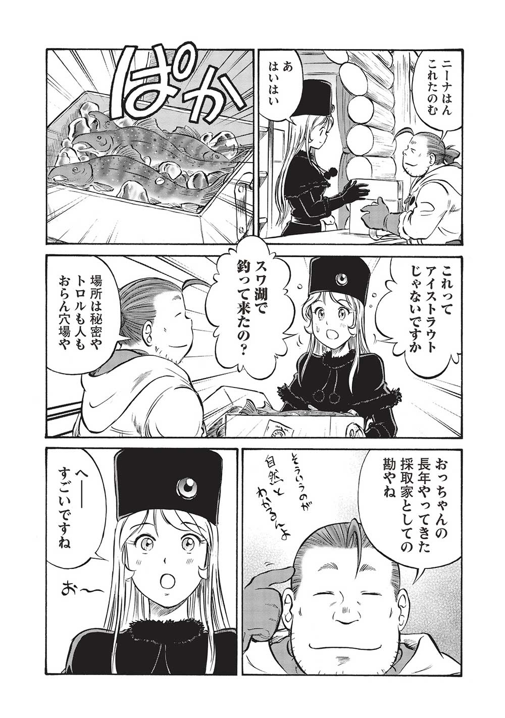 Occhan Boukensha no Senya Ichiya Chapter 15 13ページ