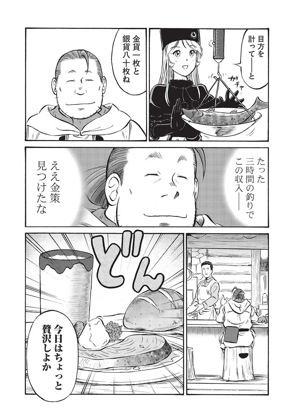 Occhan Boukensha no Senya Ichiya Chapter 15 14ページ