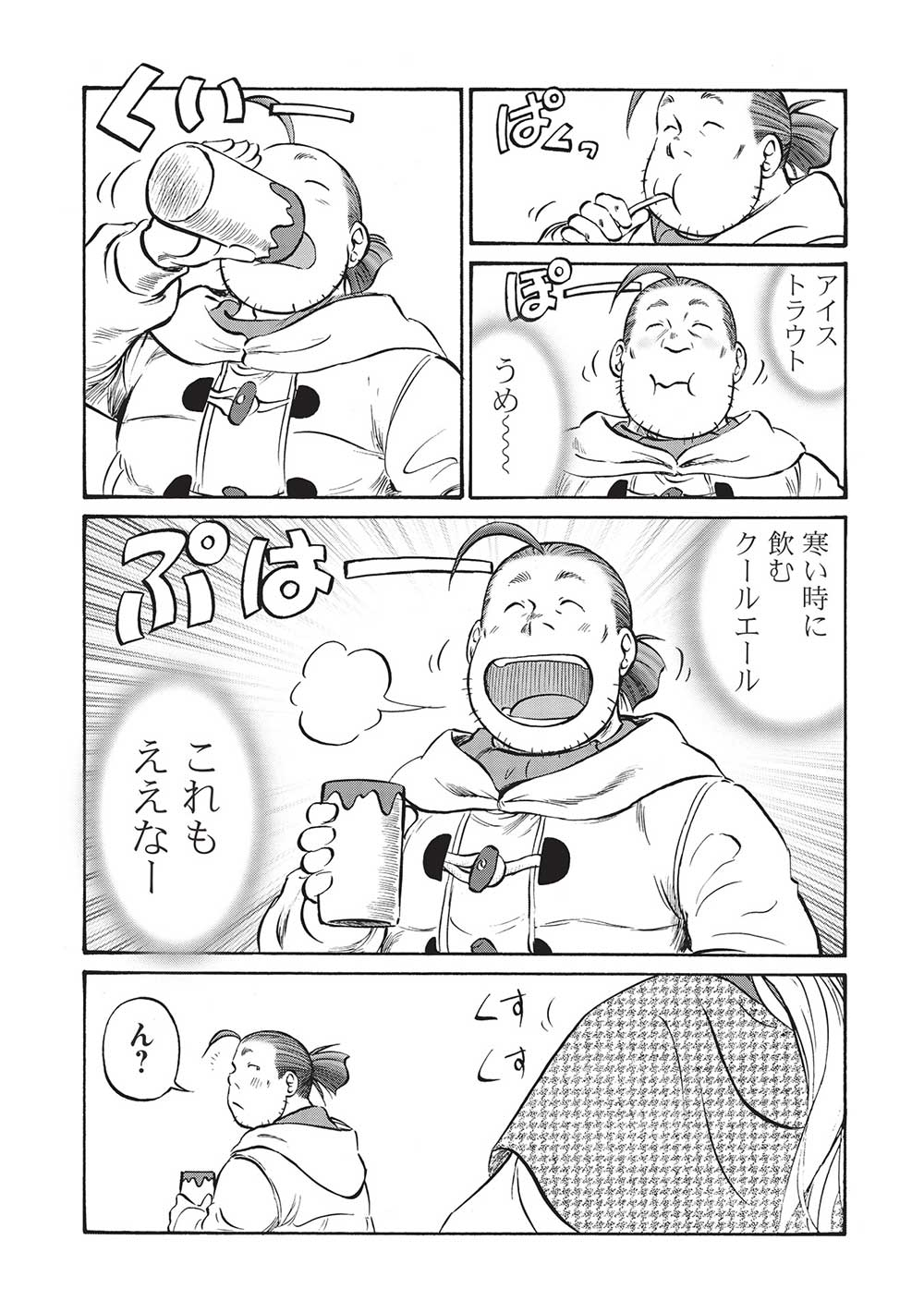 Occhan Boukensha no Senya Ichiya Chapter 15 15ページ