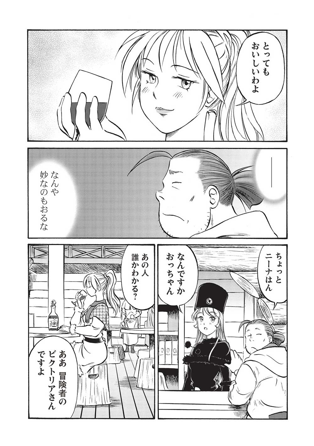 Occhan Boukensha no Senya Ichiya Chapter 15 17ページ