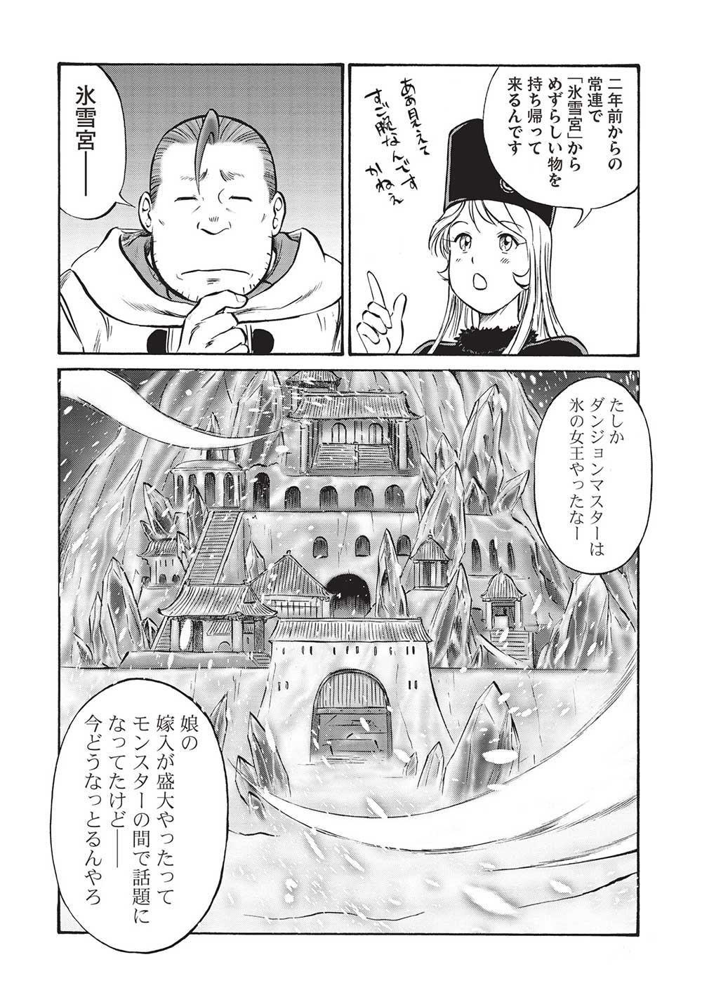 Occhan Boukensha no Senya Ichiya Chapter 15 18ページ
