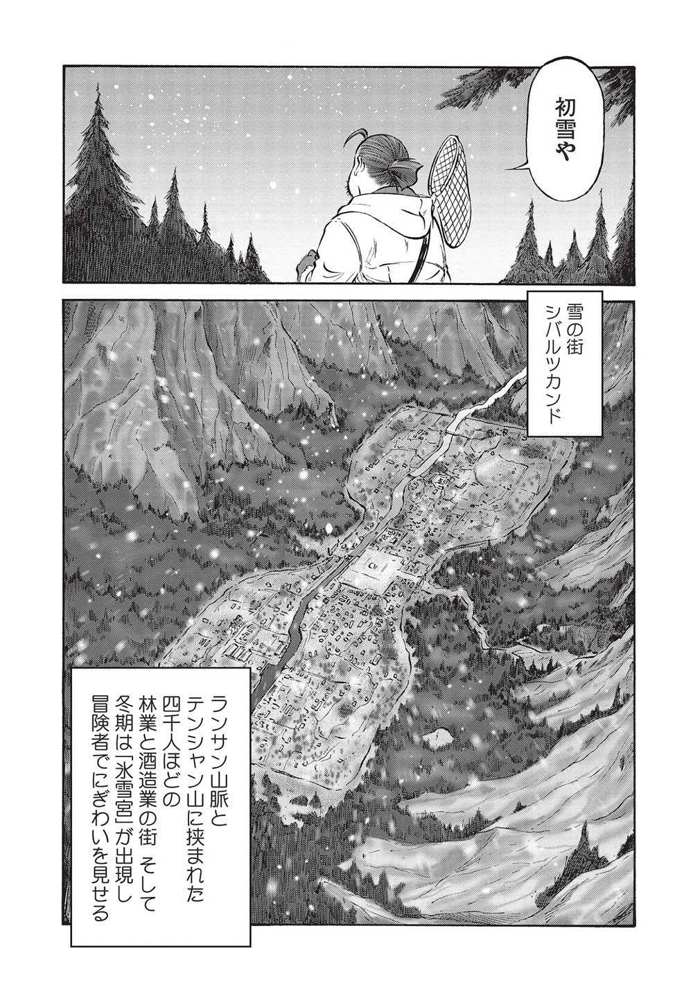 Occhan Boukensha no Senya Ichiya Chapter 15 3ページ