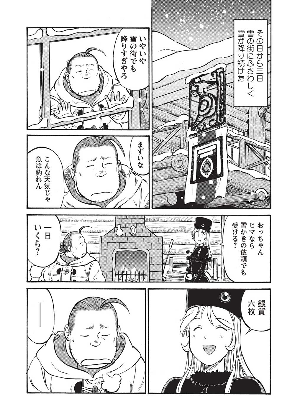 Occhan Boukensha no Senya Ichiya Chapter 15 21ページ
