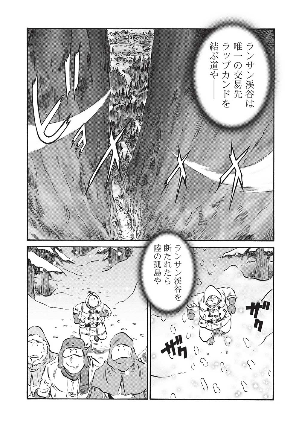 Occhan Boukensha no Senya Ichiya Chapter 15 23ページ