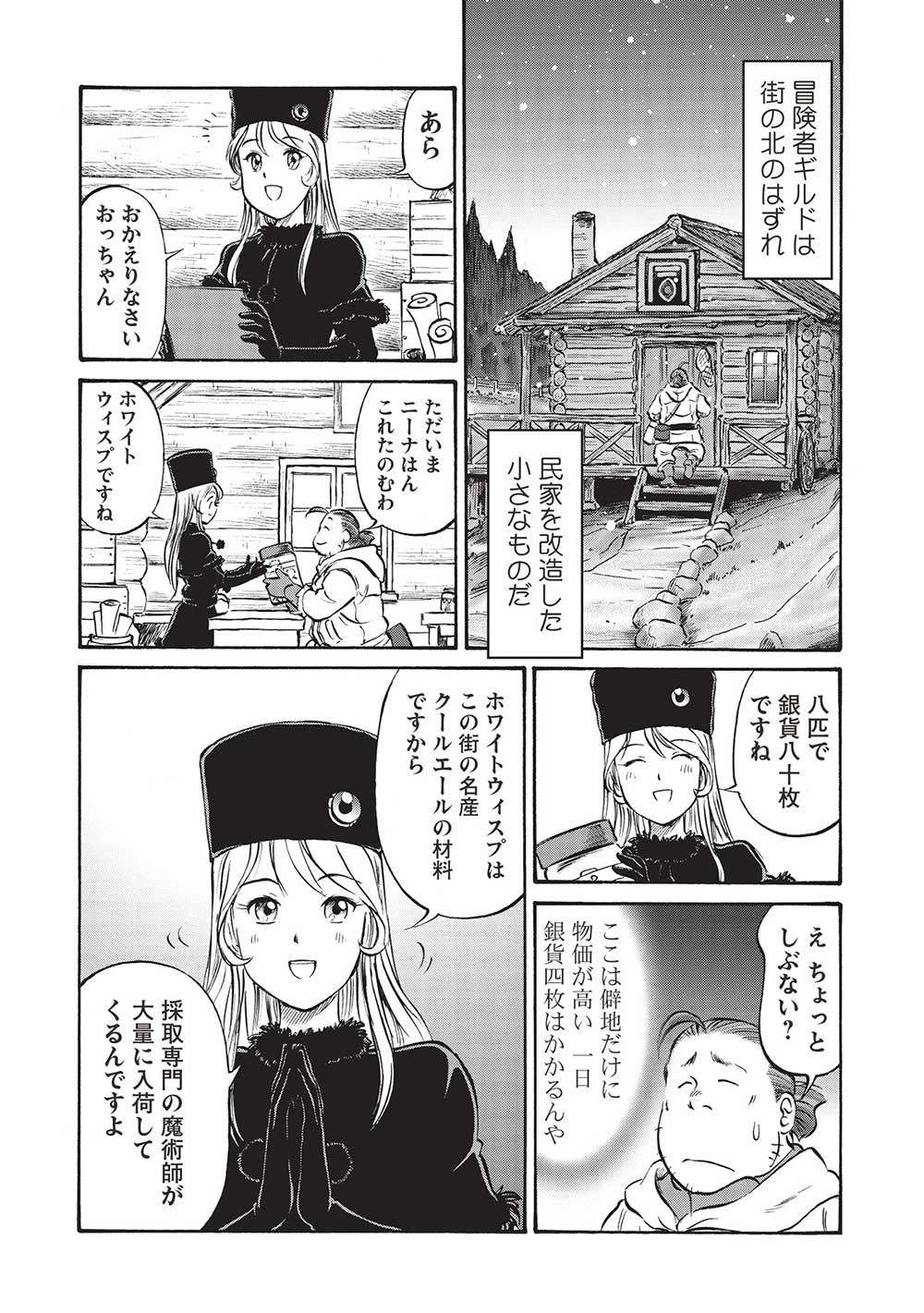 Occhan Boukensha no Senya Ichiya Chapter 15 4ページ