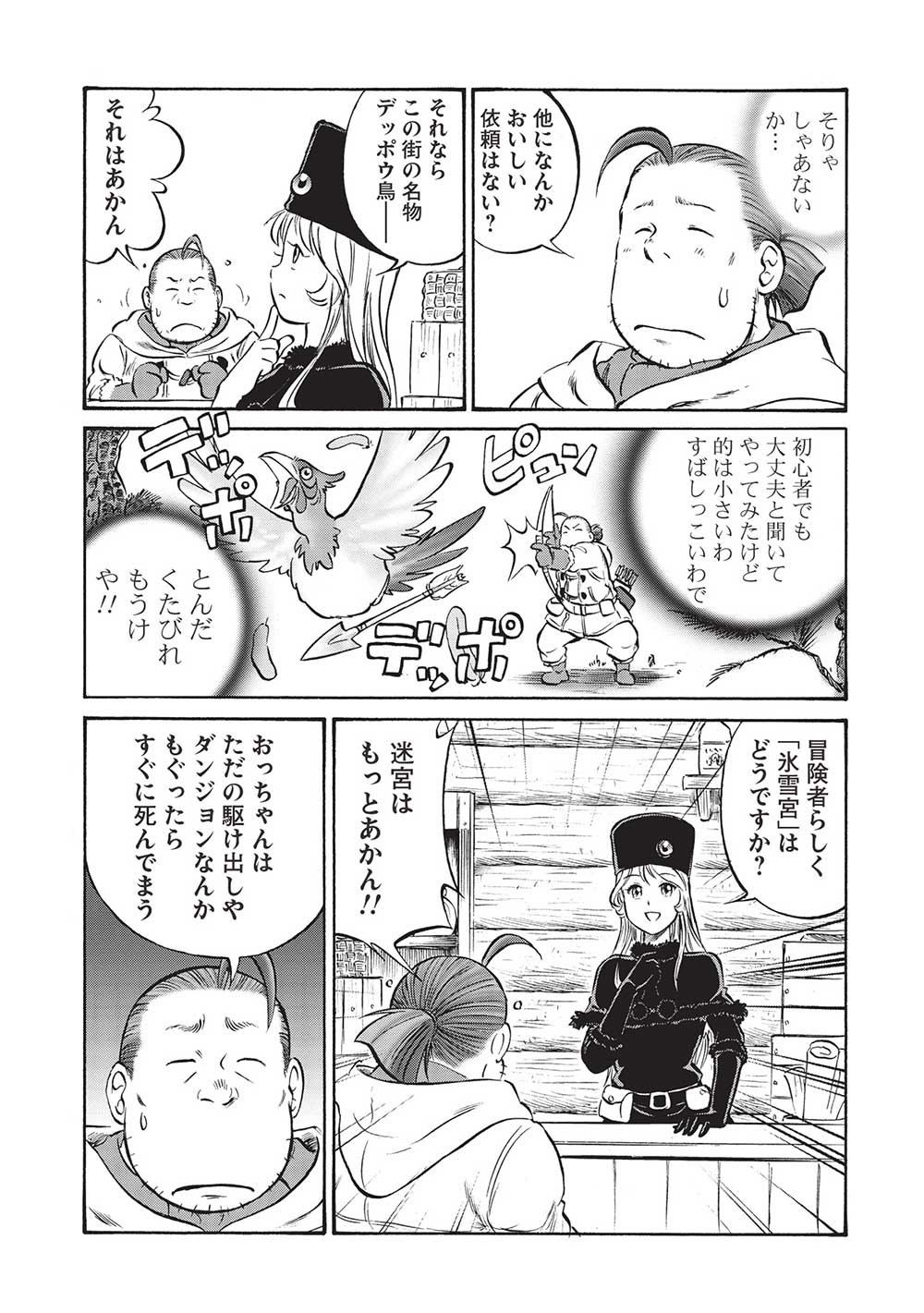 Occhan Boukensha no Senya Ichiya Chapter 15 5ページ