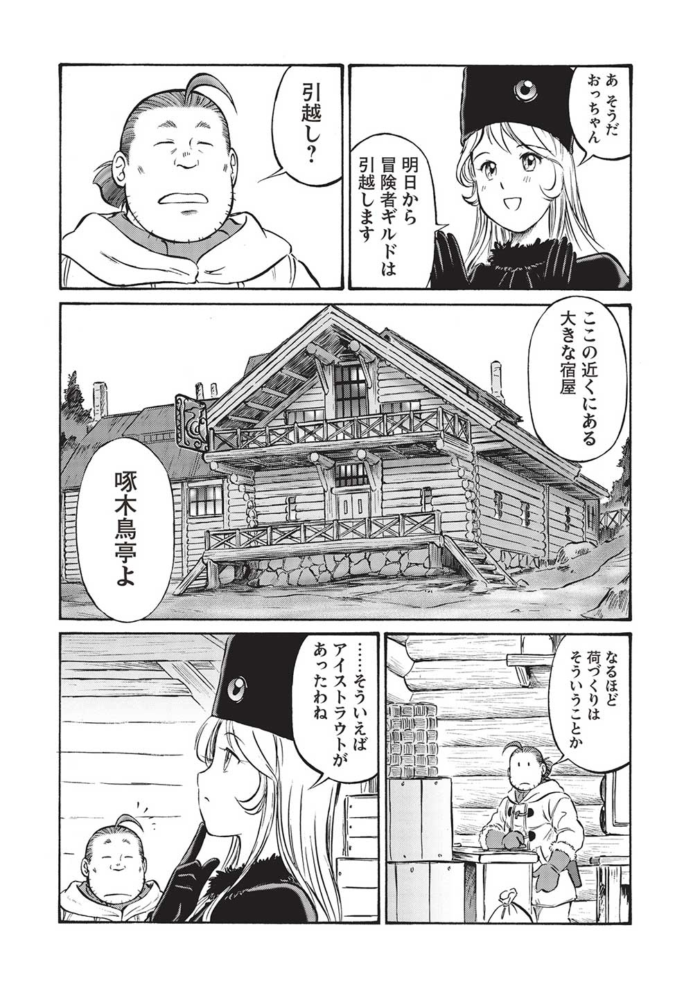 Occhan Boukensha no Senya Ichiya Chapter 15 6ページ