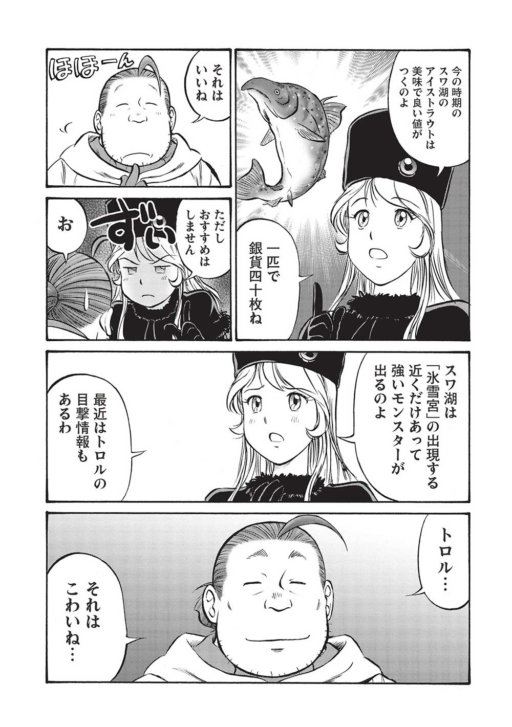 Occhan Boukensha no Senya Ichiya Chapter 15 7ページ