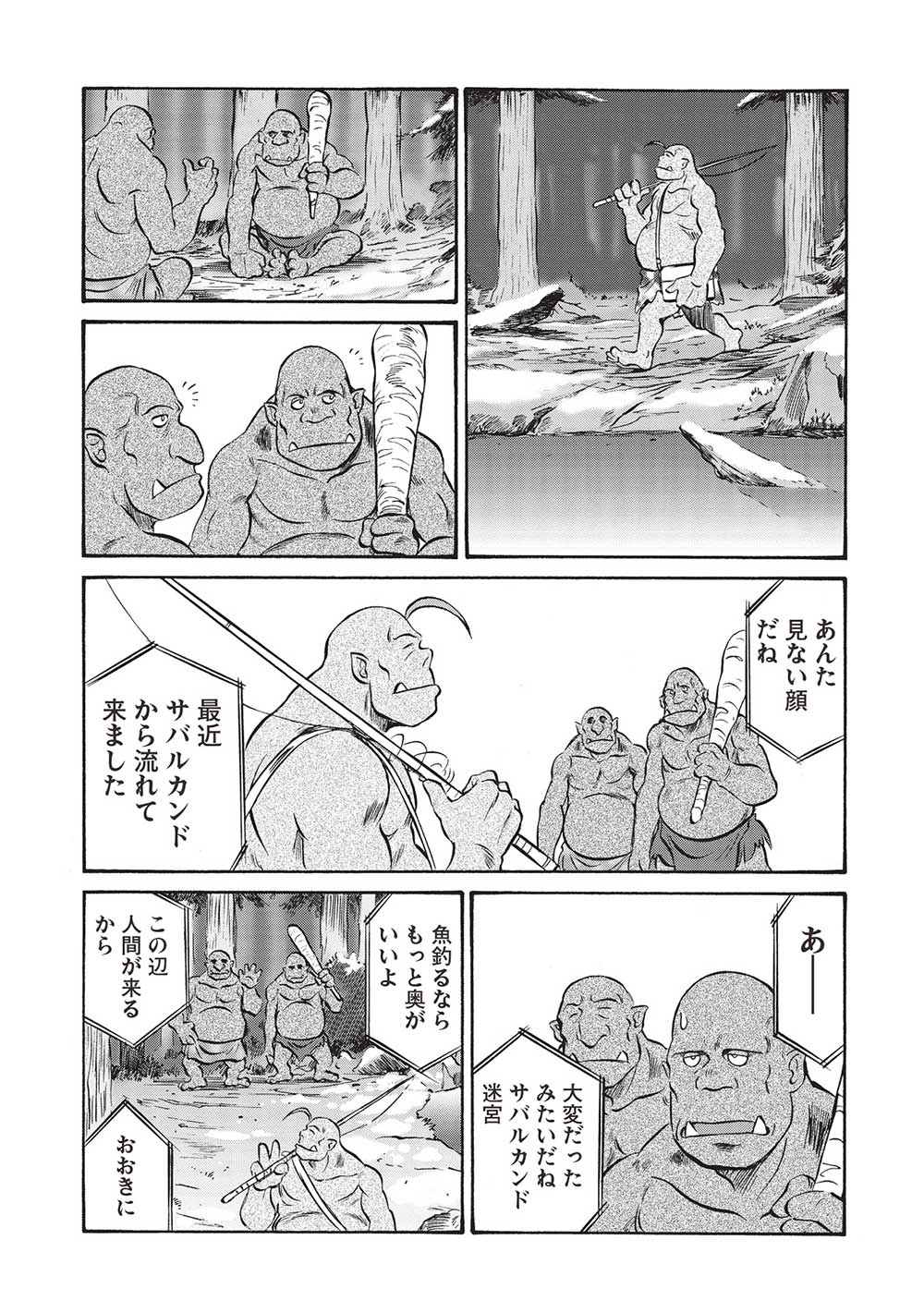 Occhan Boukensha no Senya Ichiya Chapter 15 9ページ