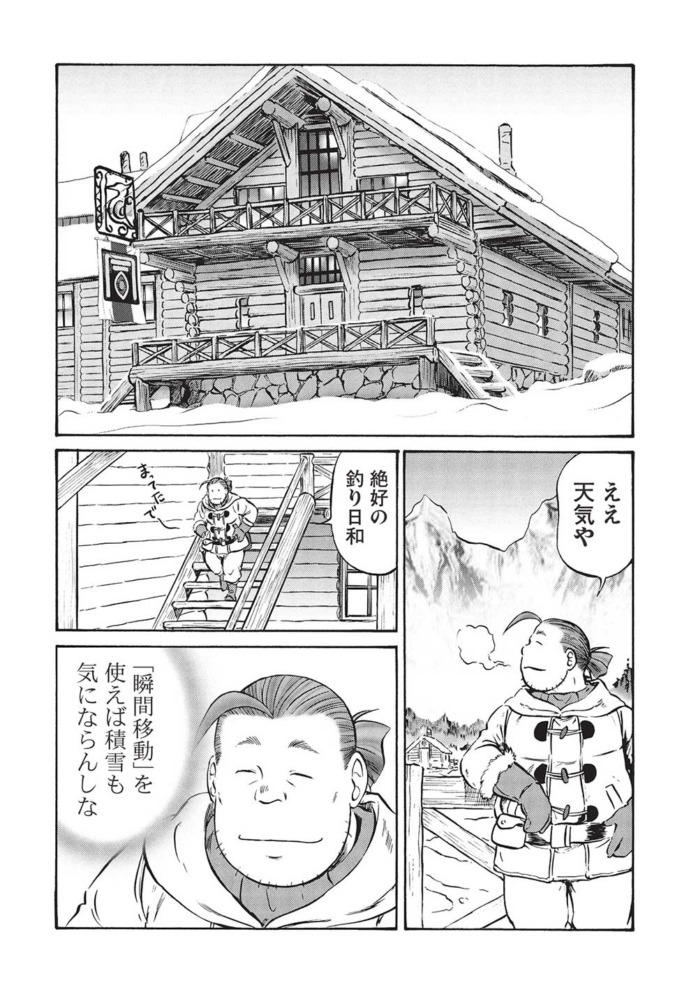 Occhan Boukensha no Senya Ichiya Chapter 16 2ページ