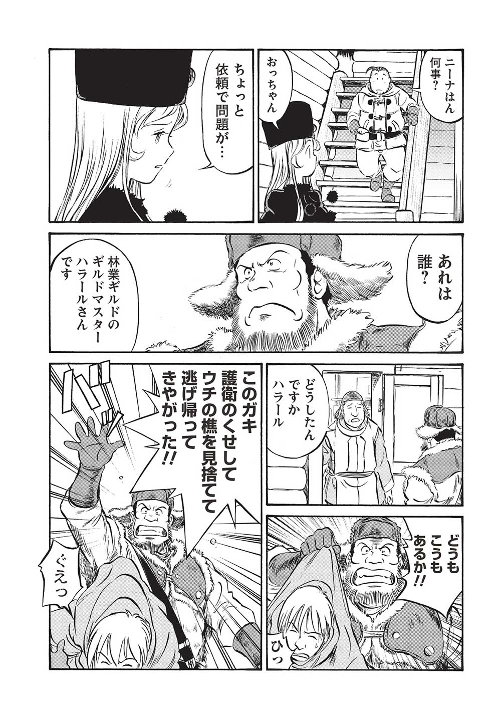 Occhan Boukensha no Senya Ichiya Chapter 16 11ページ