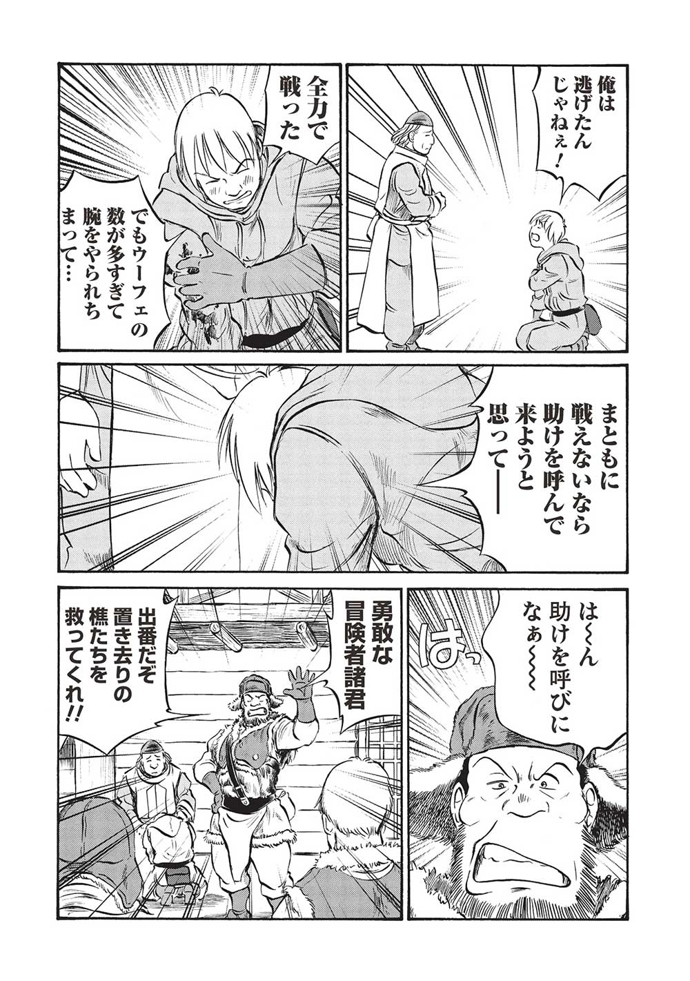 Occhan Boukensha no Senya Ichiya Chapter 16 12ページ