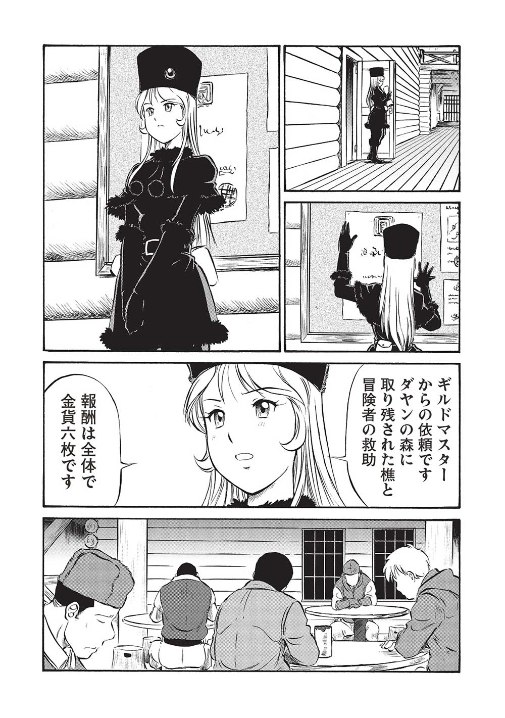 Occhan Boukensha no Senya Ichiya Chapter 16 14ページ