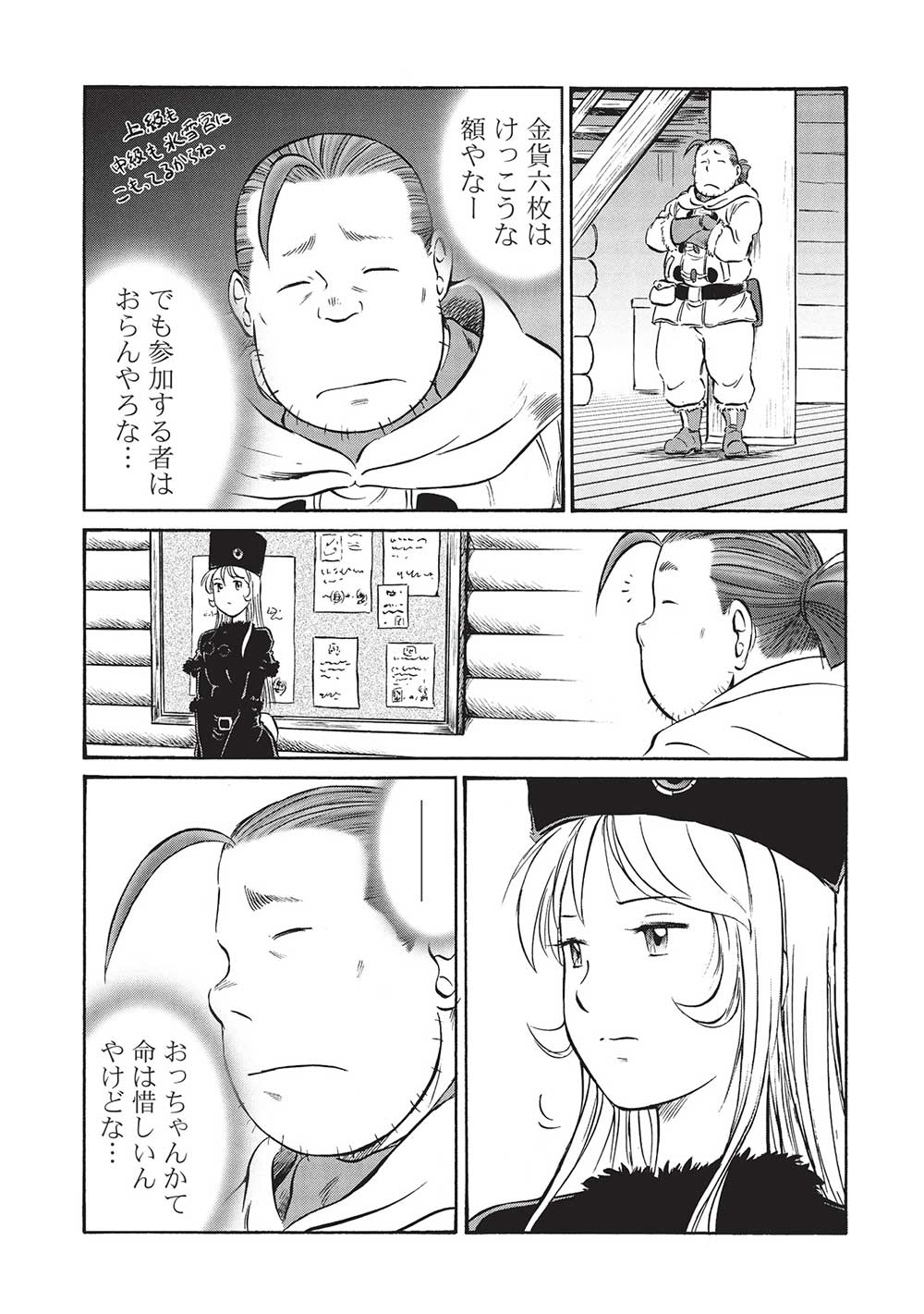 Occhan Boukensha no Senya Ichiya Chapter 16 15ページ