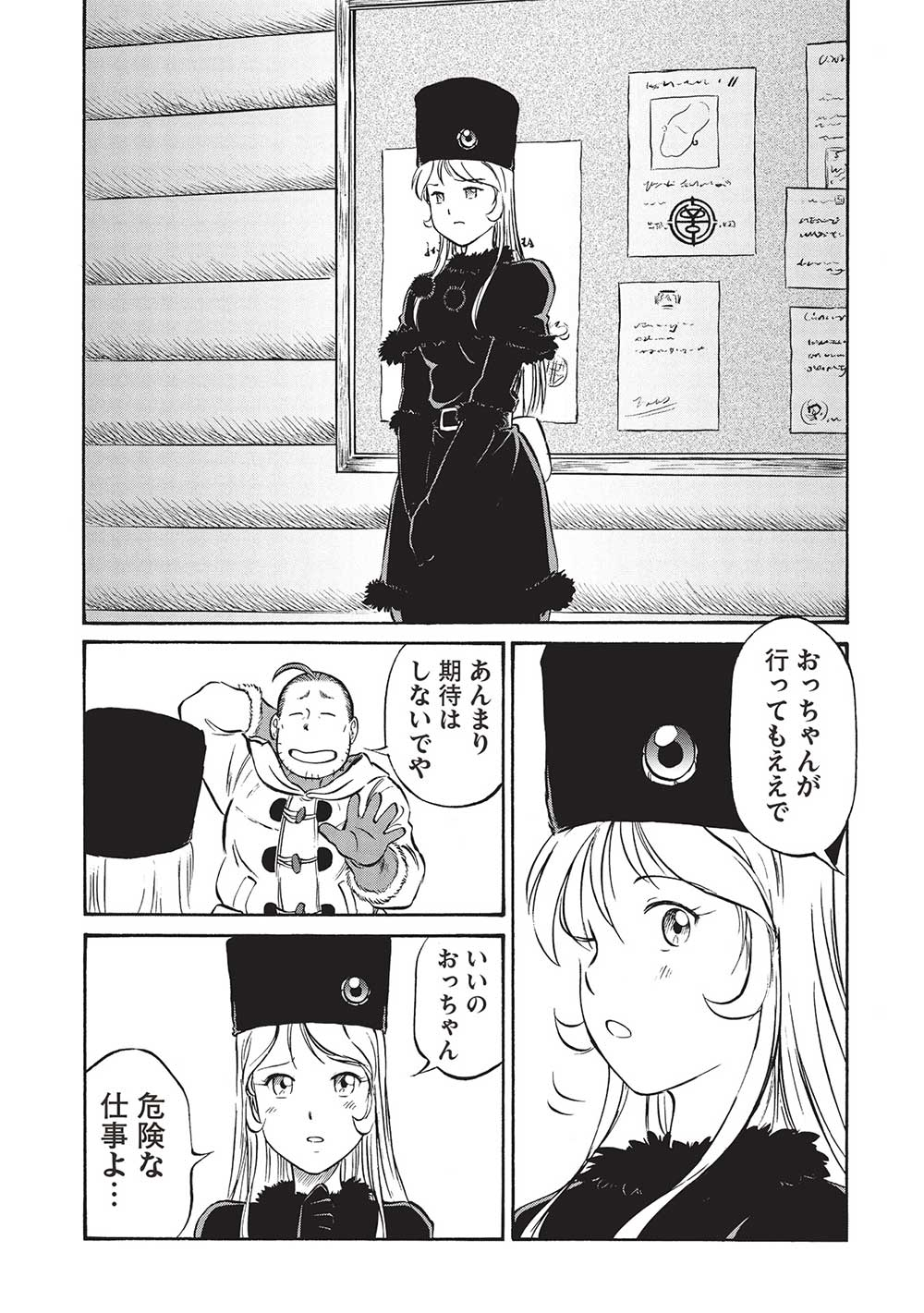 Occhan Boukensha no Senya Ichiya Chapter 16 16ページ