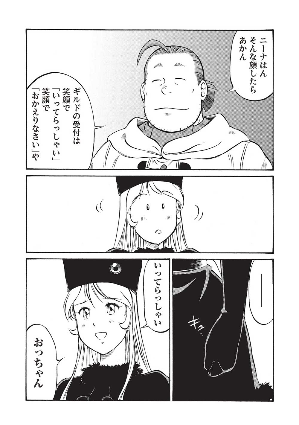 Occhan Boukensha no Senya Ichiya Chapter 16 17ページ