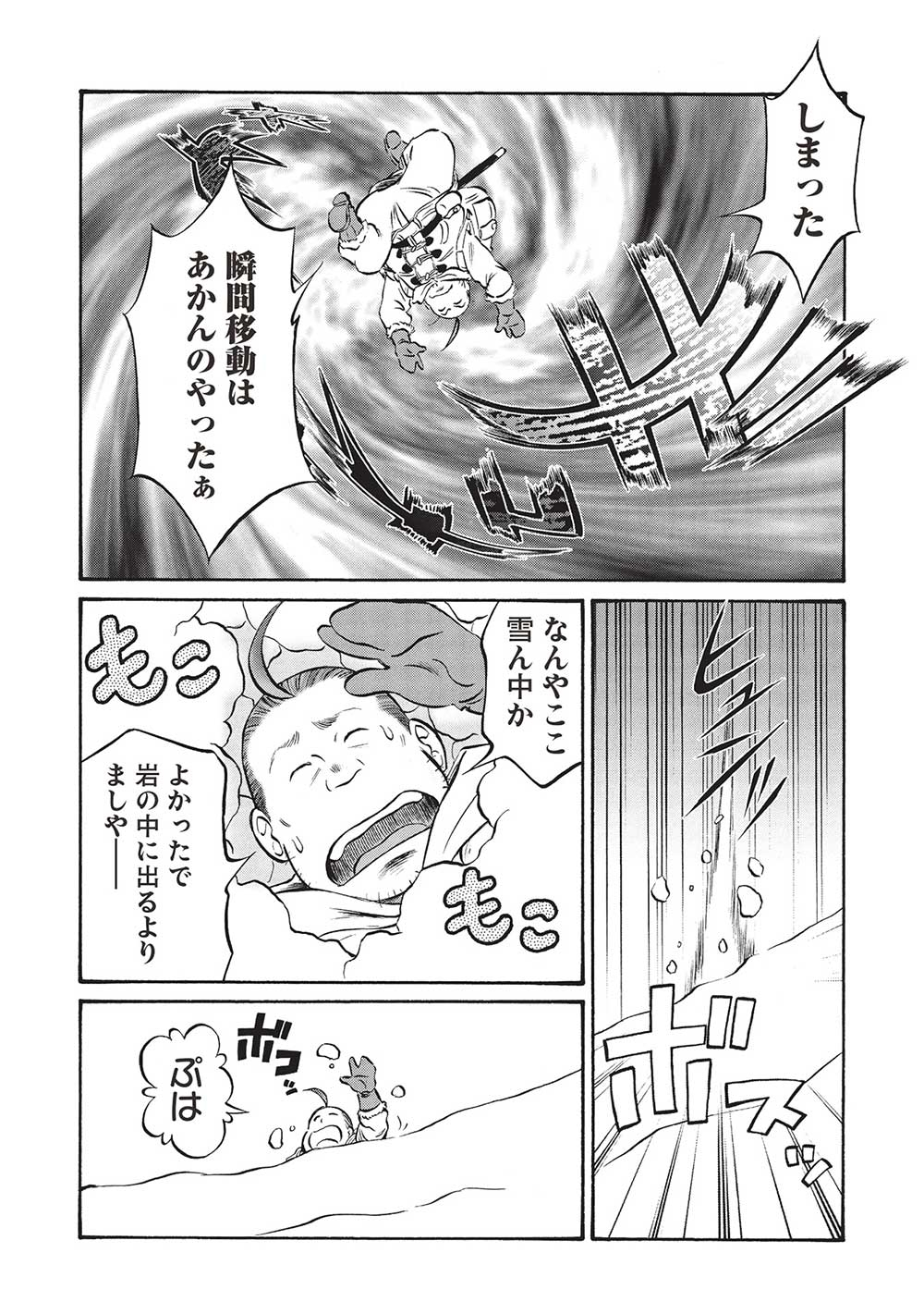 Occhan Boukensha no Senya Ichiya Chapter 16 20ページ