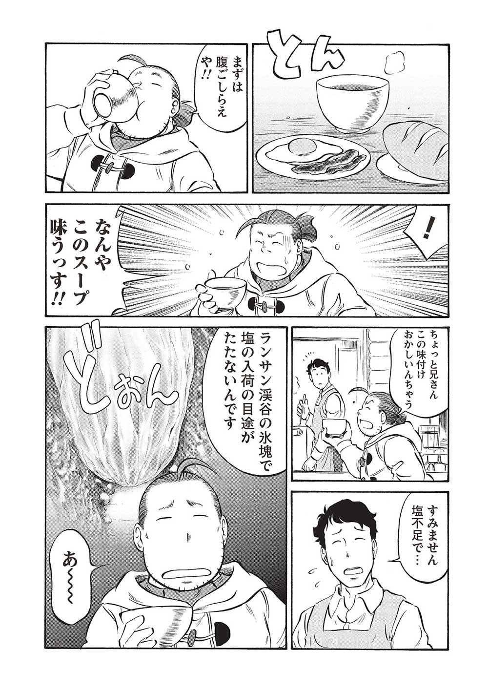 Occhan Boukensha no Senya Ichiya Chapter 16 3ページ