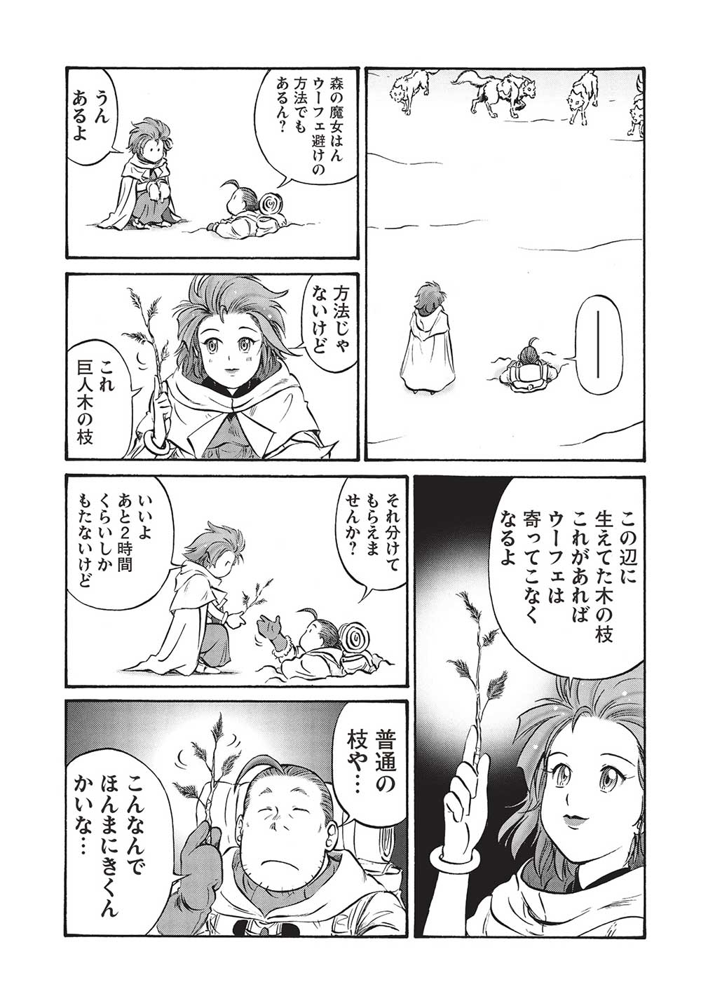 Occhan Boukensha no Senya Ichiya Chapter 16 23ページ