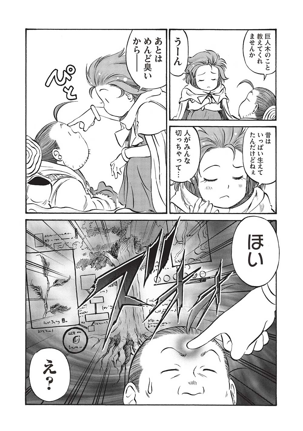 Occhan Boukensha no Senya Ichiya Chapter 16 24ページ