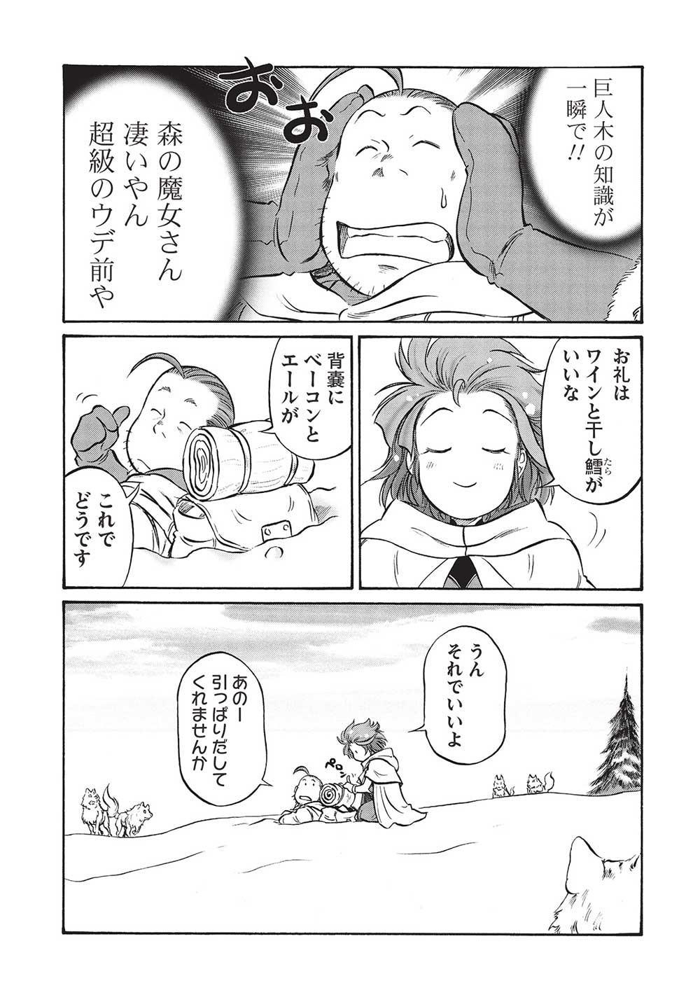 Occhan Boukensha no Senya Ichiya Chapter 16 25ページ
