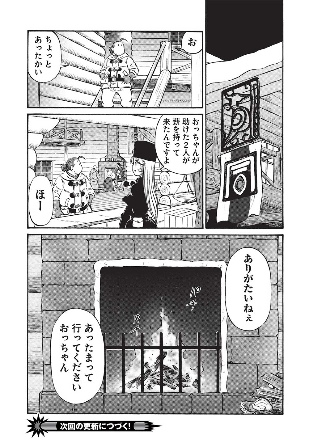 Occhan Boukensha no Senya Ichiya Chapter 16 30ページ