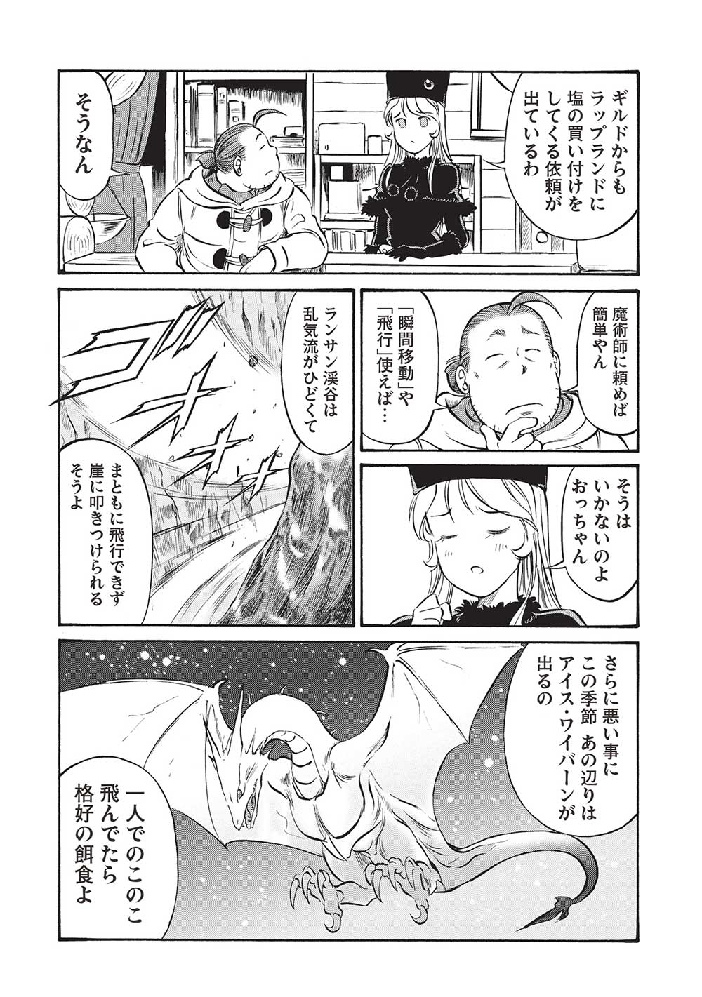 Occhan Boukensha no Senya Ichiya Chapter 16 4ページ
