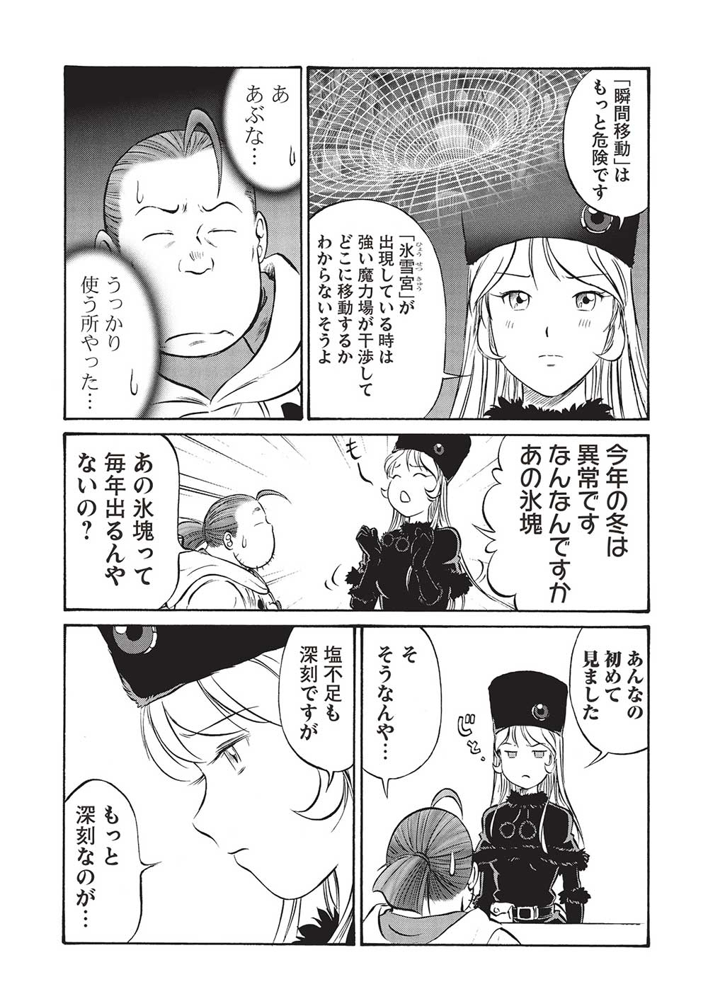 Occhan Boukensha no Senya Ichiya Chapter 16 5ページ