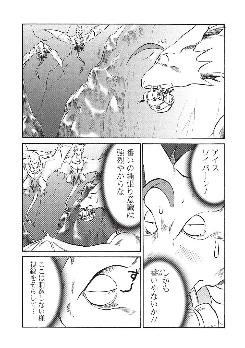 Occhan Boukensha no Senya Ichiya Chapter 17 11ページ
