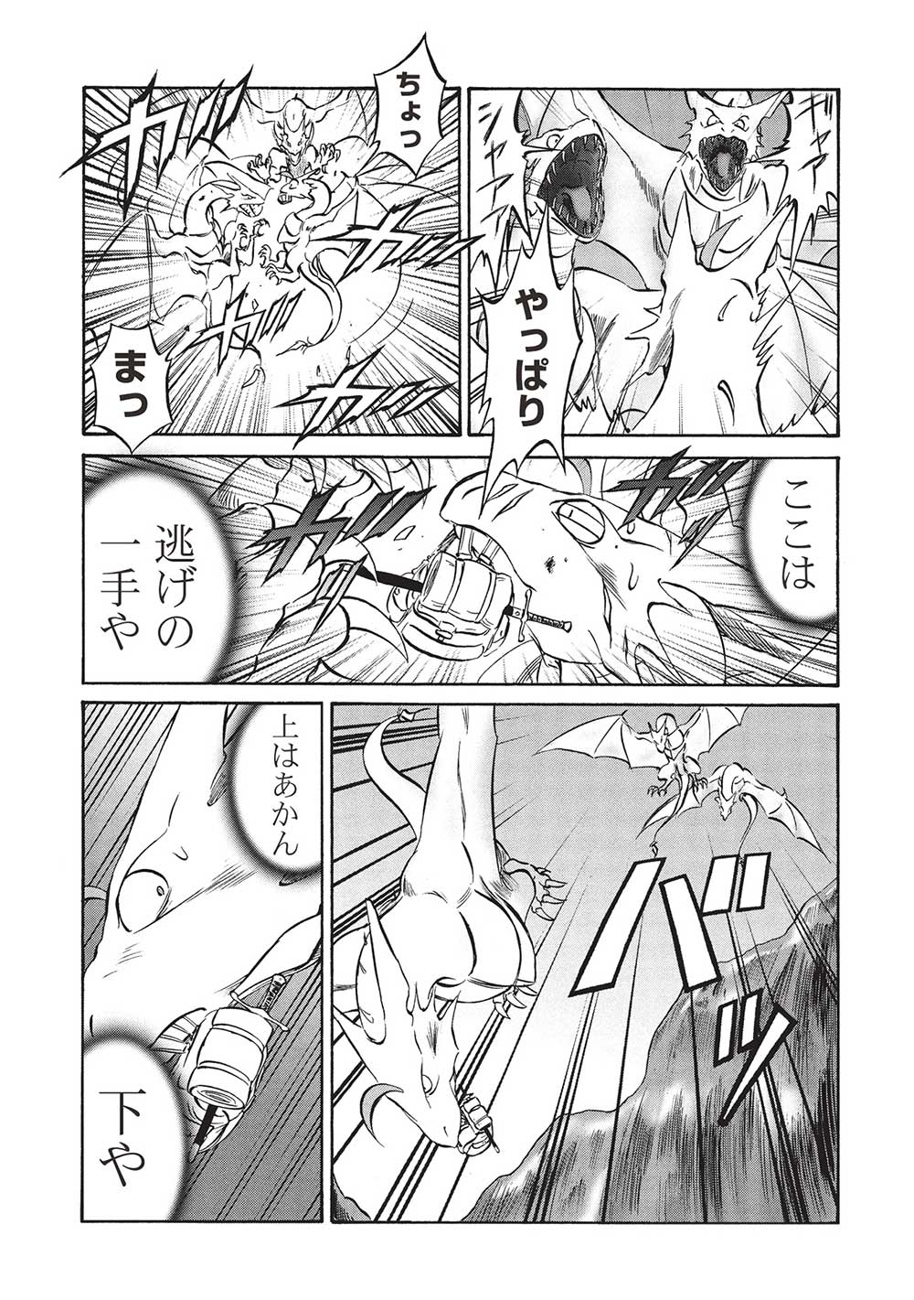 Occhan Boukensha no Senya Ichiya Chapter 17 13ページ