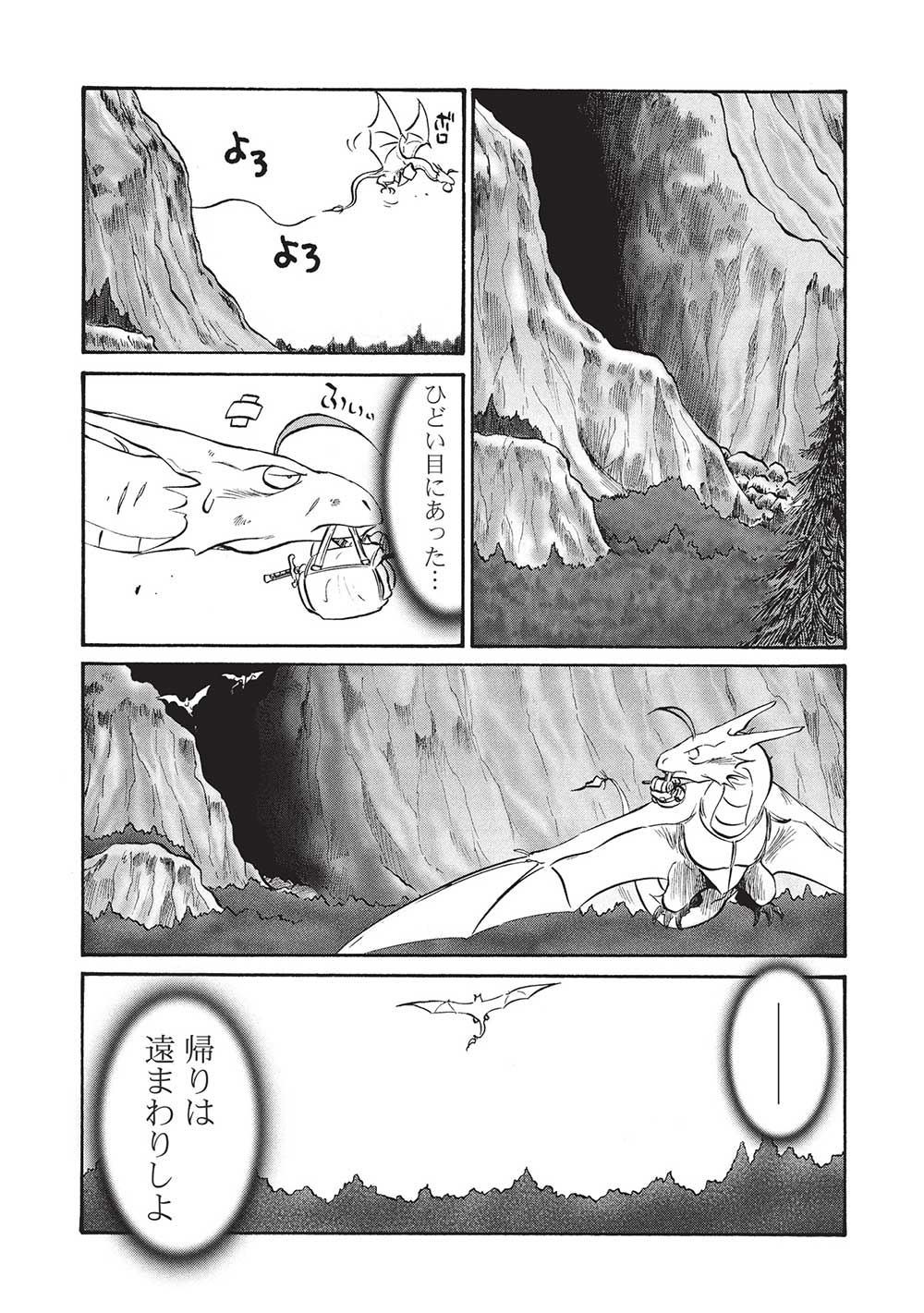 Occhan Boukensha no Senya Ichiya Chapter 17 17ページ