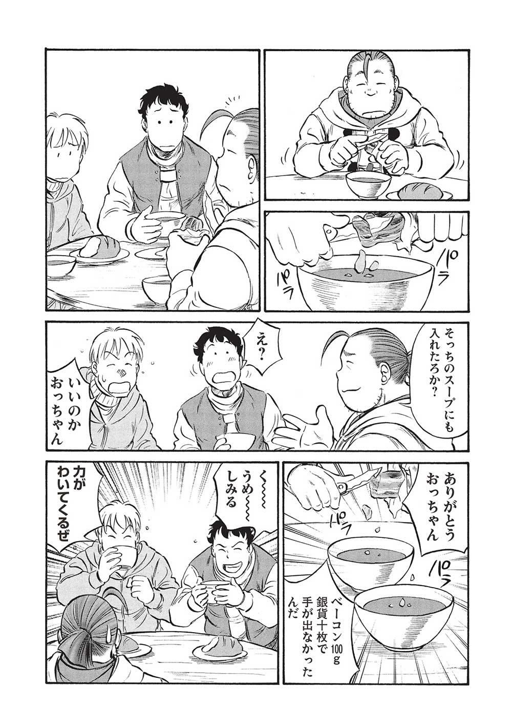 Occhan Boukensha no Senya Ichiya Chapter 17 3ページ