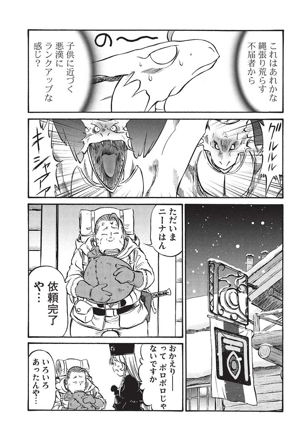 Occhan Boukensha no Senya Ichiya Chapter 17 21ページ