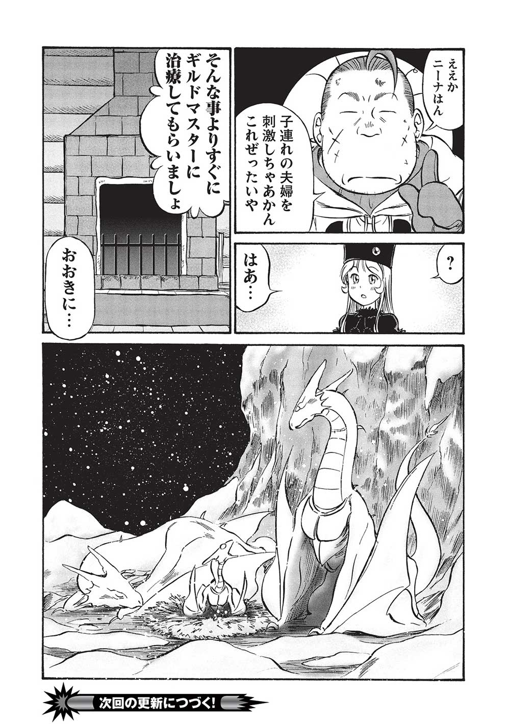 Occhan Boukensha no Senya Ichiya Chapter 17 22ページ