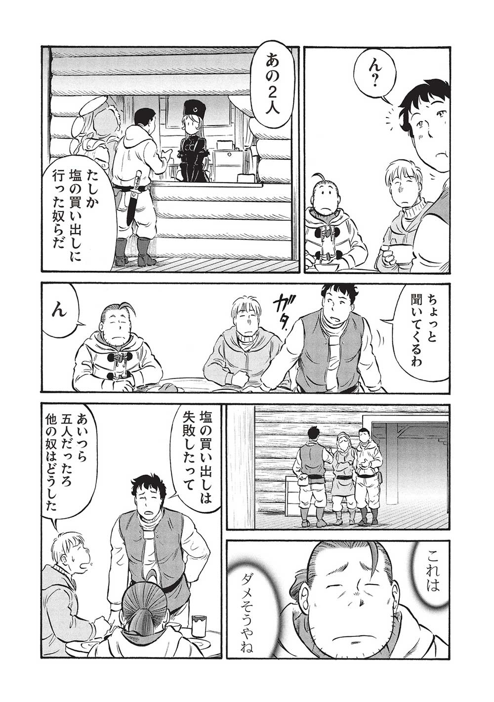 Occhan Boukensha no Senya Ichiya Chapter 17 4ページ