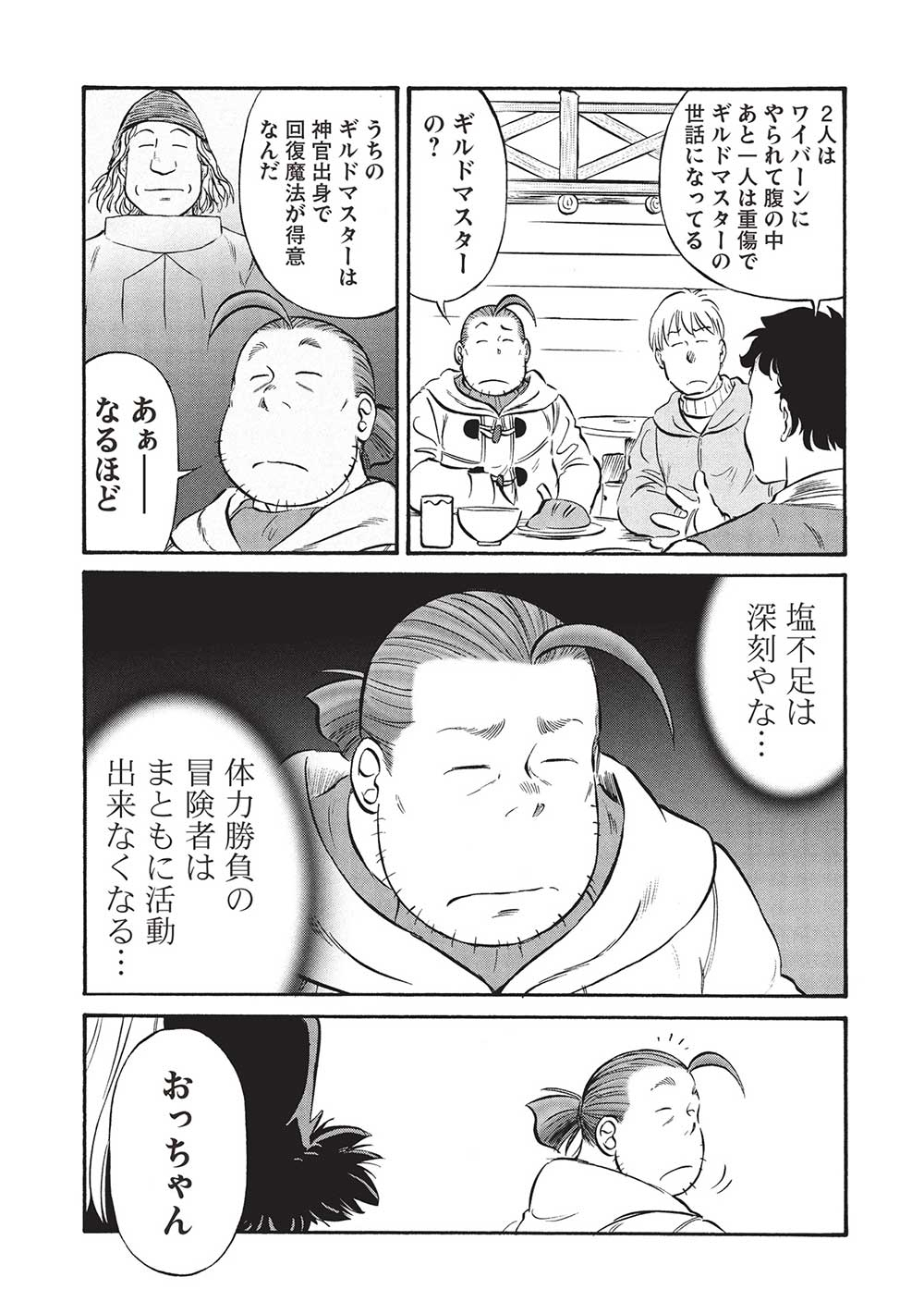 Occhan Boukensha no Senya Ichiya Chapter 17 5ページ