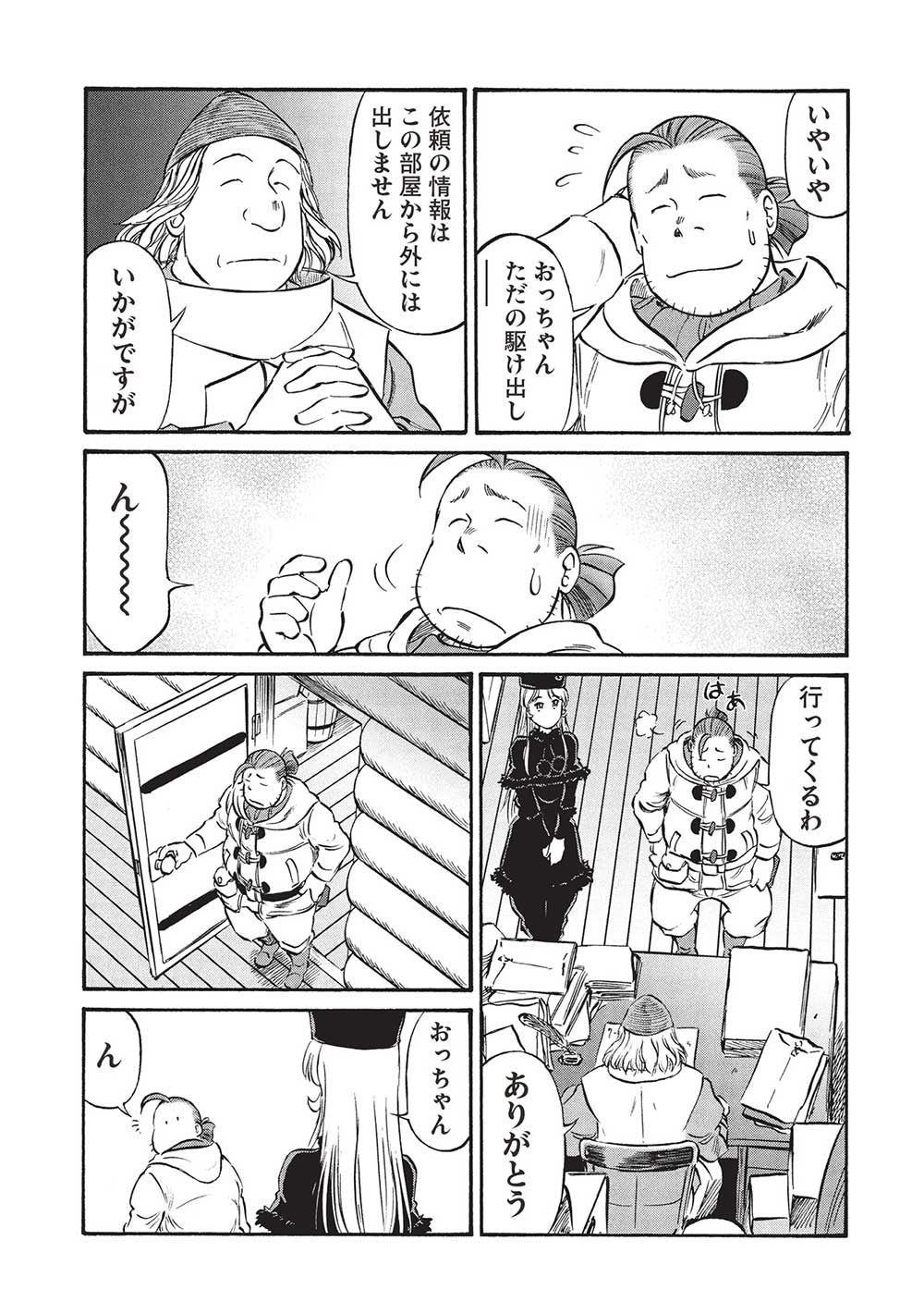 Occhan Boukensha no Senya Ichiya Chapter 17 7ページ