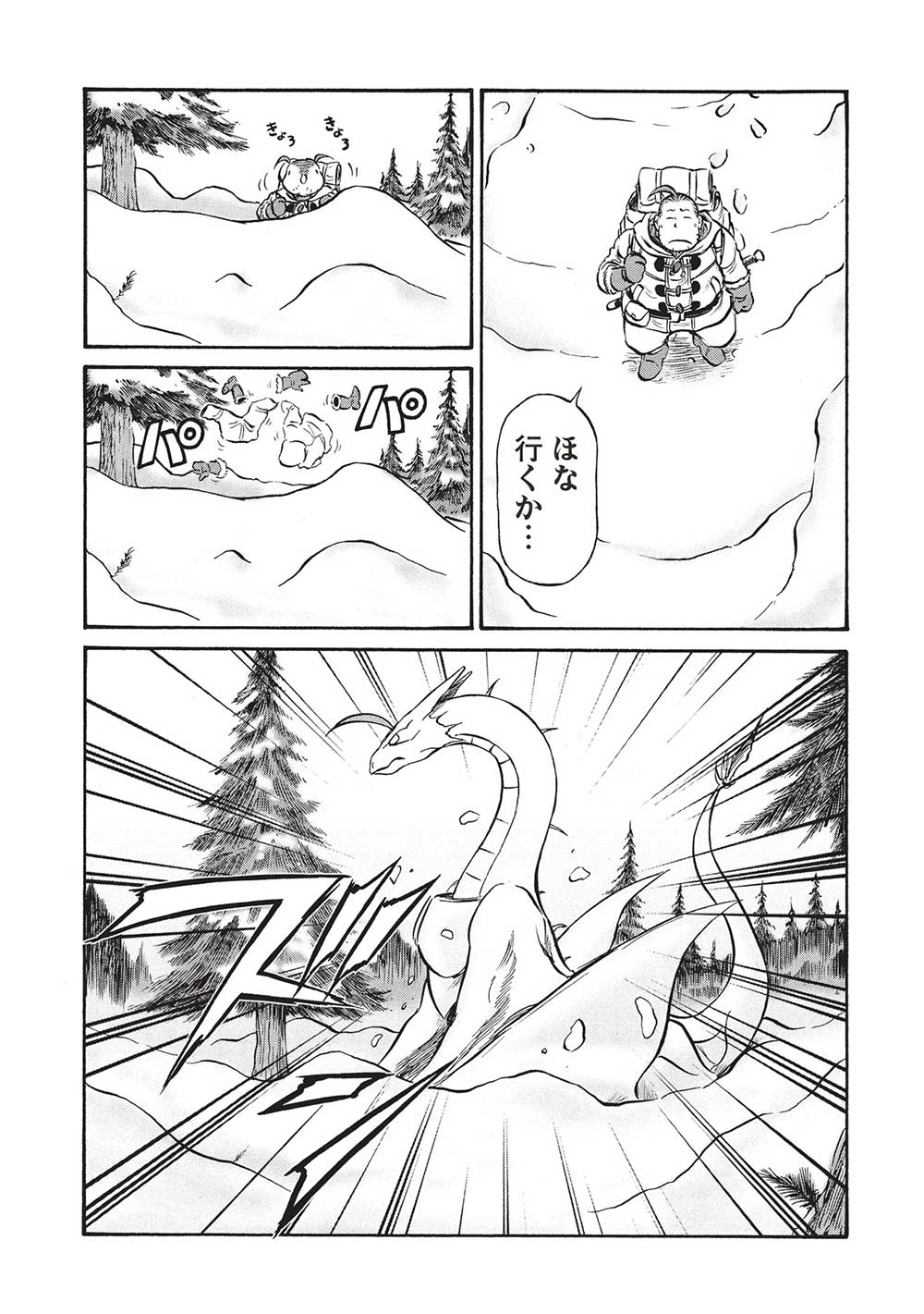 Occhan Boukensha no Senya Ichiya Chapter 17 9ページ