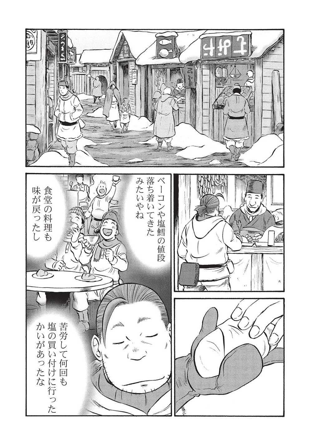 Occhan Boukensha no Senya Ichiya Chapter 18 2ページ