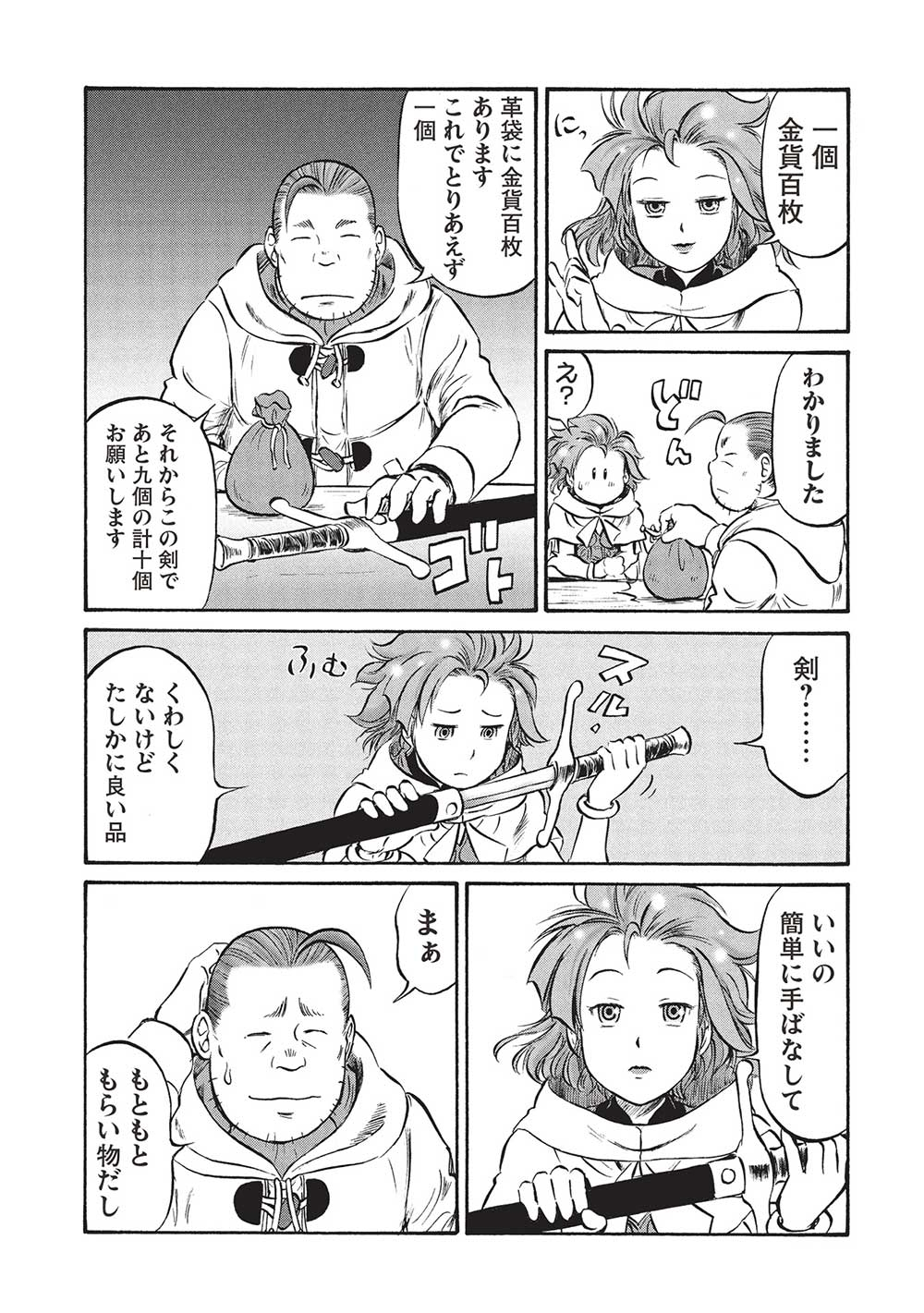 Occhan Boukensha no Senya Ichiya Chapter 18 15ページ