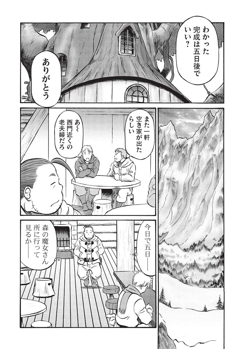Occhan Boukensha no Senya Ichiya Chapter 18 16ページ