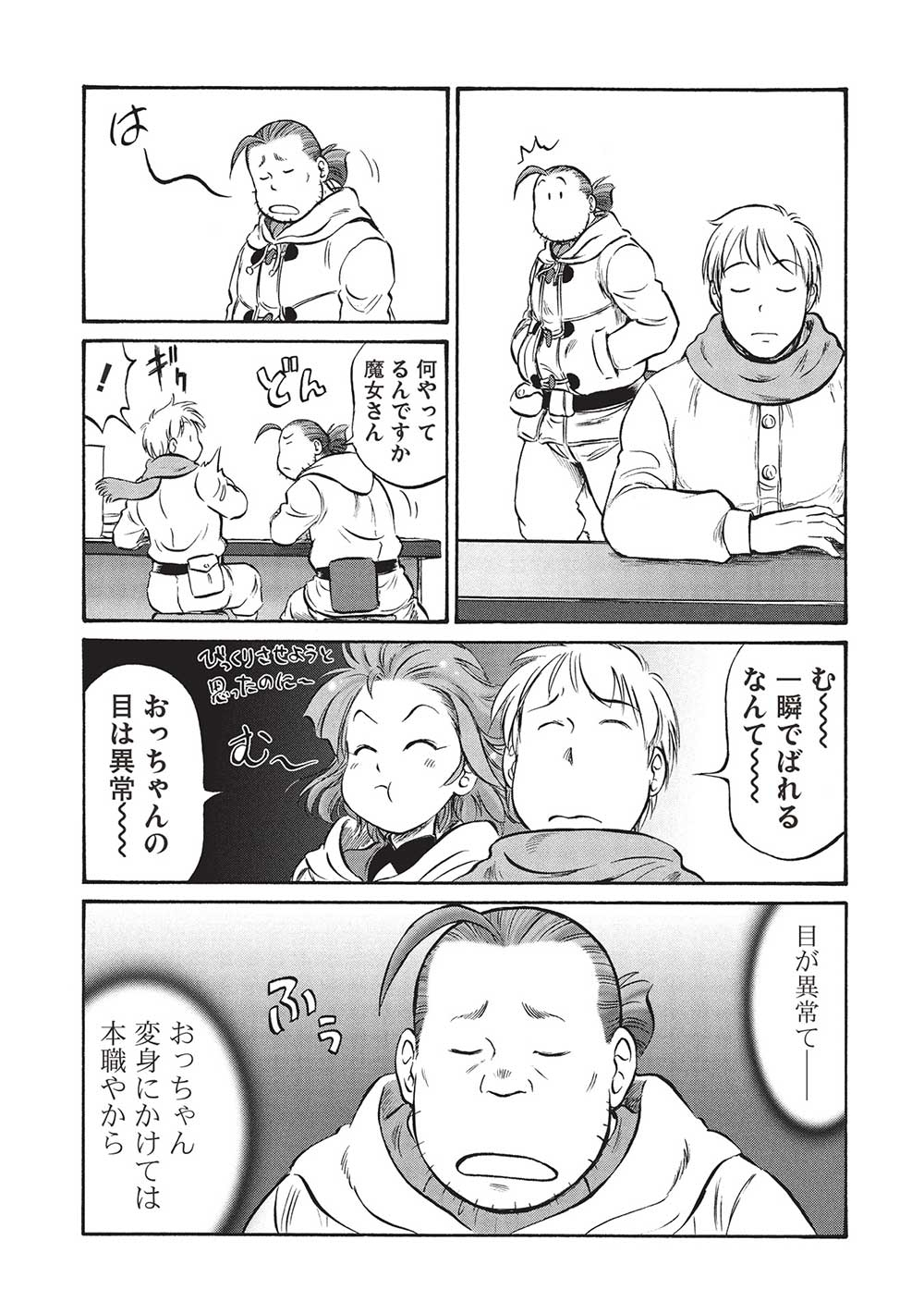 Occhan Boukensha no Senya Ichiya Chapter 18 17ページ