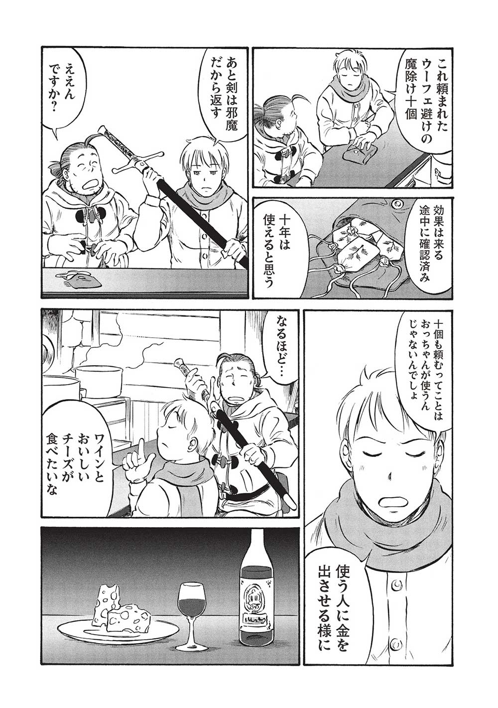 Occhan Boukensha no Senya Ichiya Chapter 18 18ページ