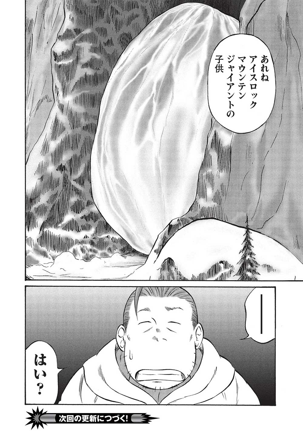 Occhan Boukensha no Senya Ichiya Chapter 18 20ページ