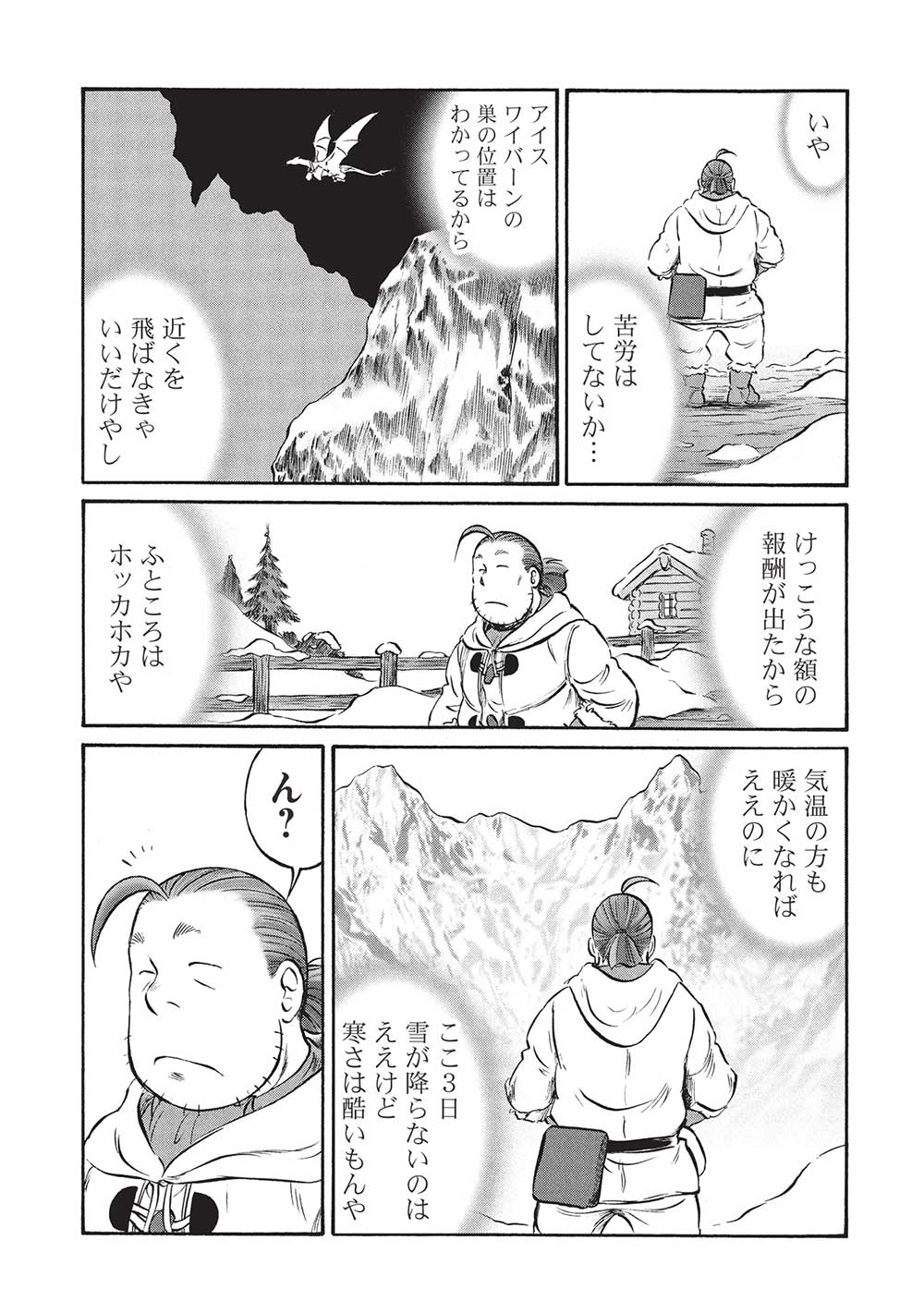 Occhan Boukensha no Senya Ichiya Chapter 18 3ページ